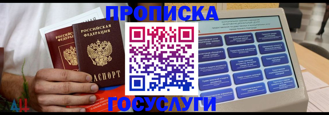 прописка в квартире в Ненецком АО